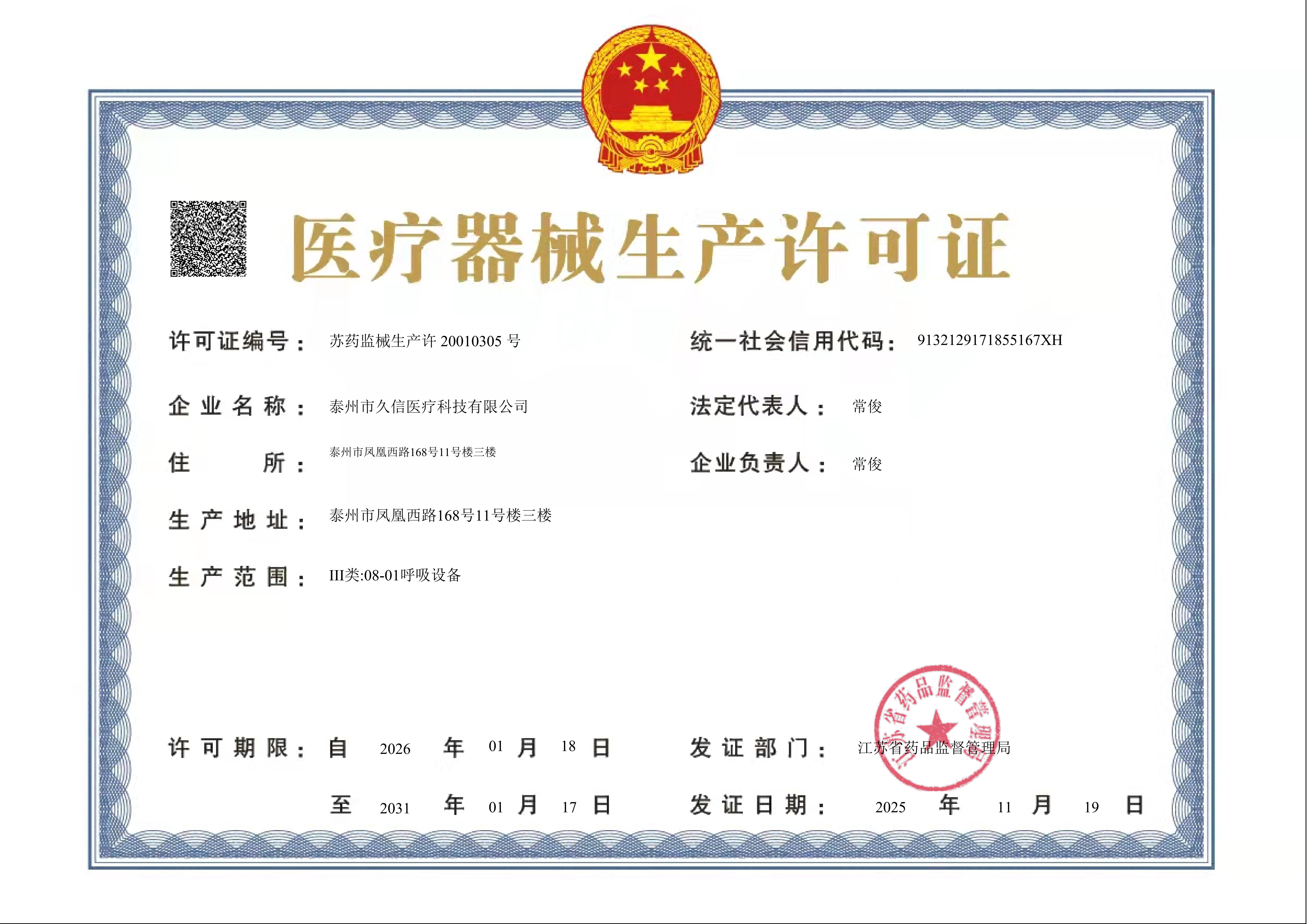 Medical Device Manufacturers Licence