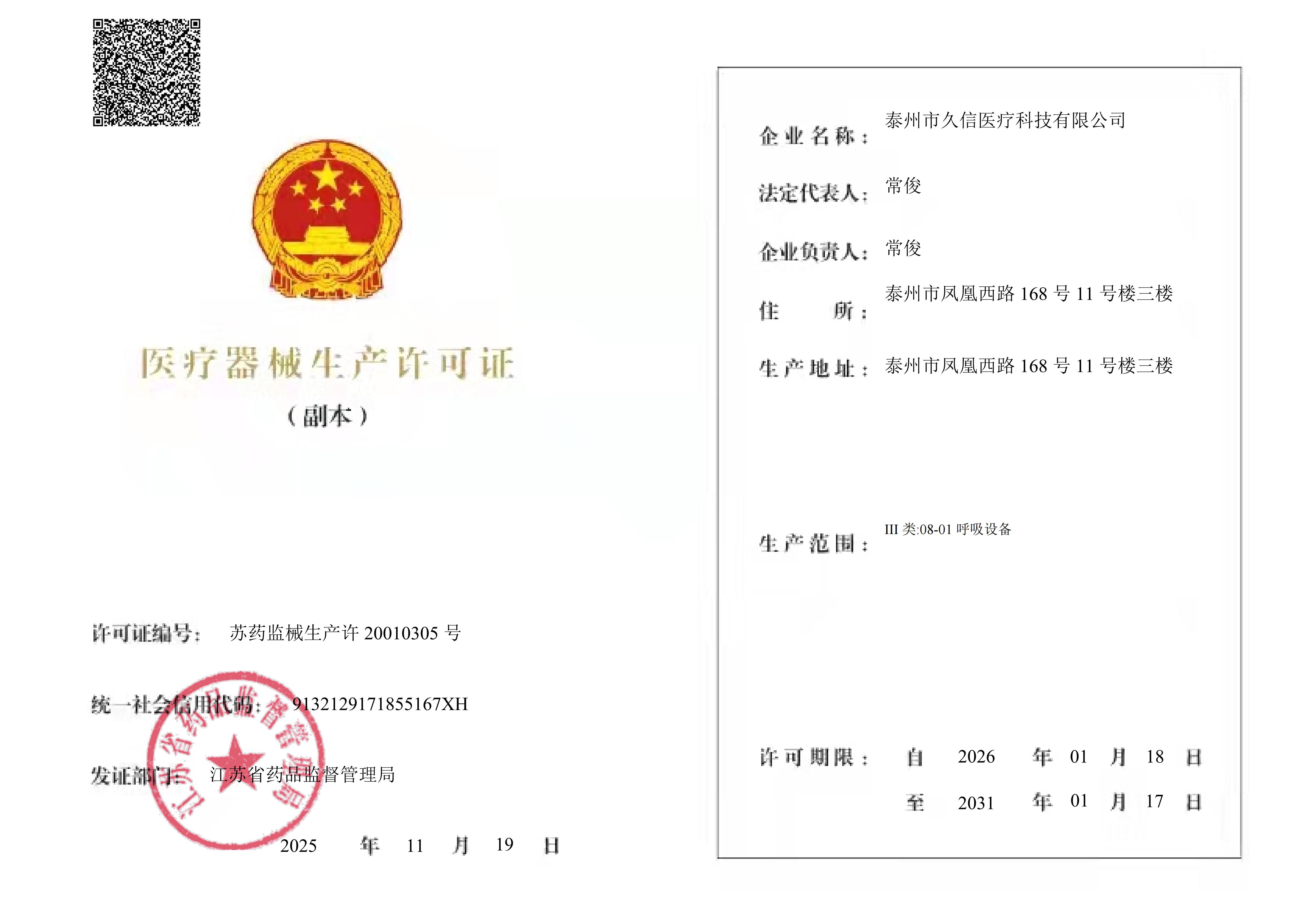 Medical Device Manufacturers Licence(copy)
